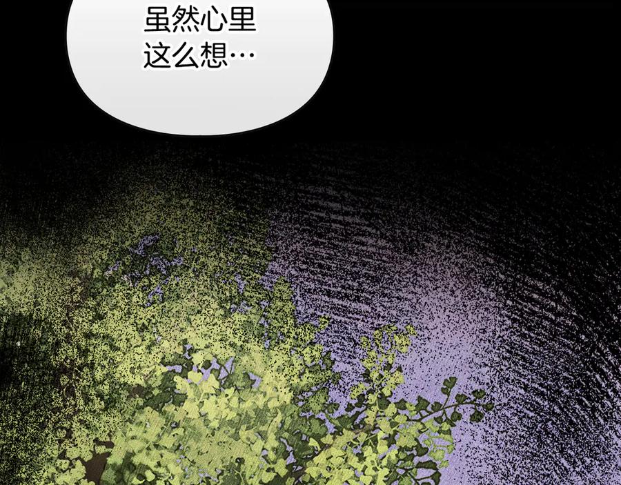 《驯养满级怪物》第7话 家族的死敌 第142页