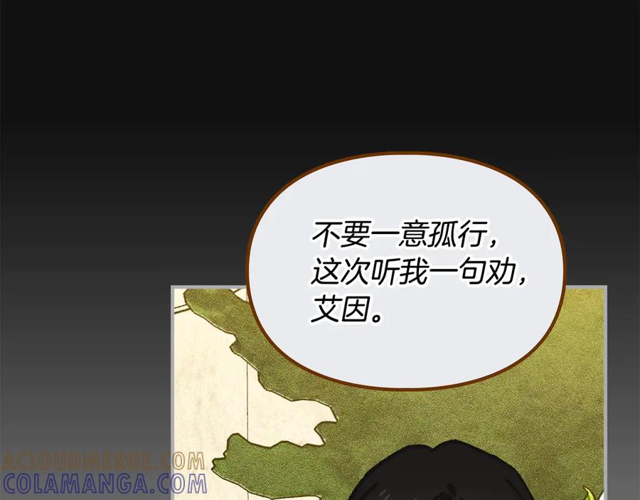 《驯养满级怪物》第7话 家族的死敌 第61页
