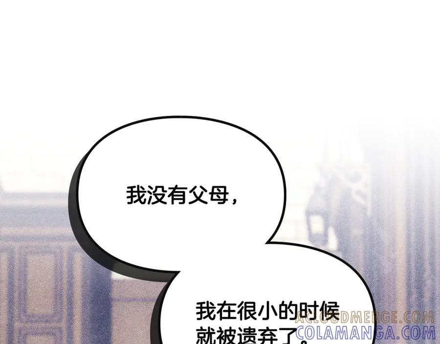 《驯养满级怪物》第7话 家族的死敌 第113页