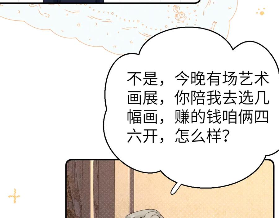 《致命偏宠》第7话 艺术展 第51页
