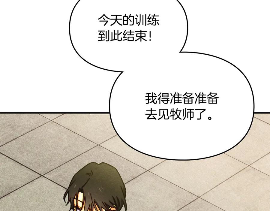 《驯养满级怪物》第7话 家族的死敌 第90页