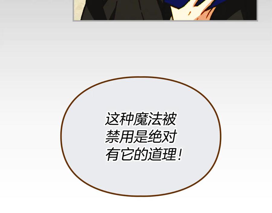 《驯养满级怪物》第7话 家族的死敌 第63页