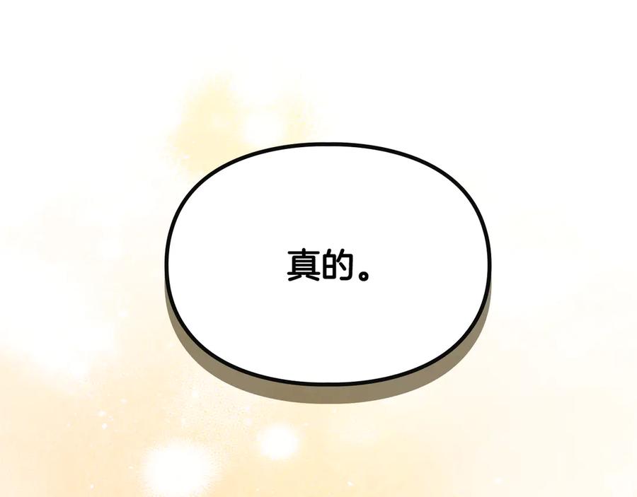 《驯养满级怪物》第7话 家族的死敌 第159页