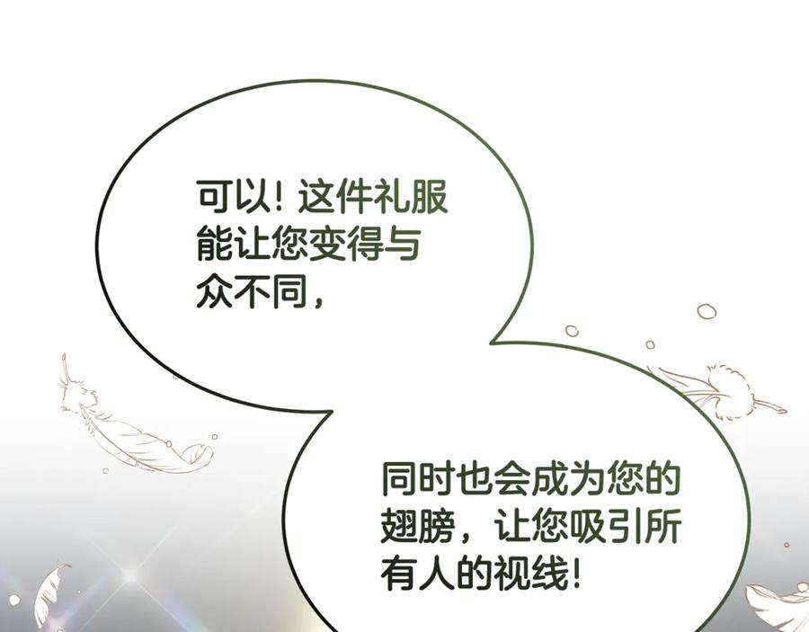 《杀了病娇男主》第7话 未来的妻子 第172页