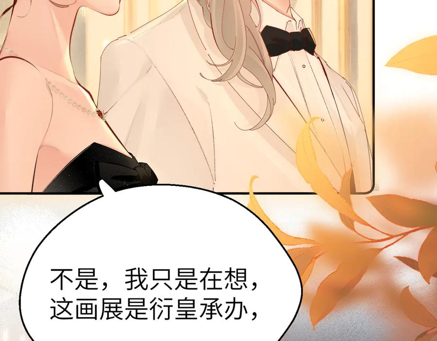 《致命偏宠》第7话 艺术展 第79页