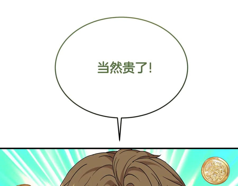 《杀了病娇男主》第7话 未来的妻子 第166页