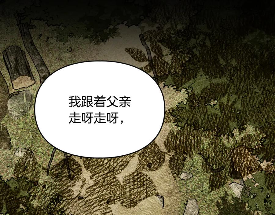 《驯养满级怪物》第7话 家族的死敌 第122页