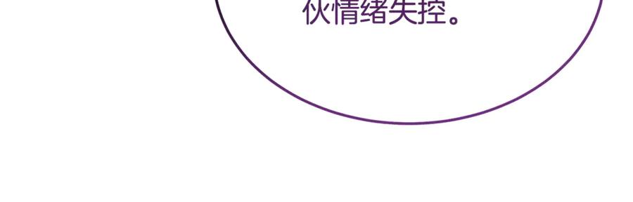 《杀了病娇男主》第7话 未来的妻子 第146页