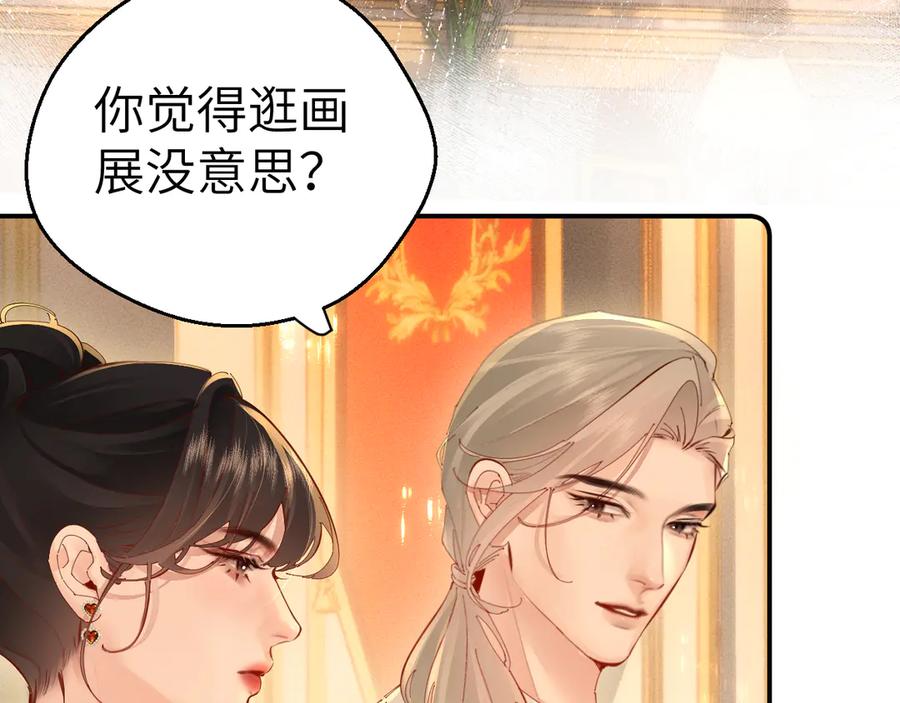 《致命偏宠》第7话 艺术展 第78页