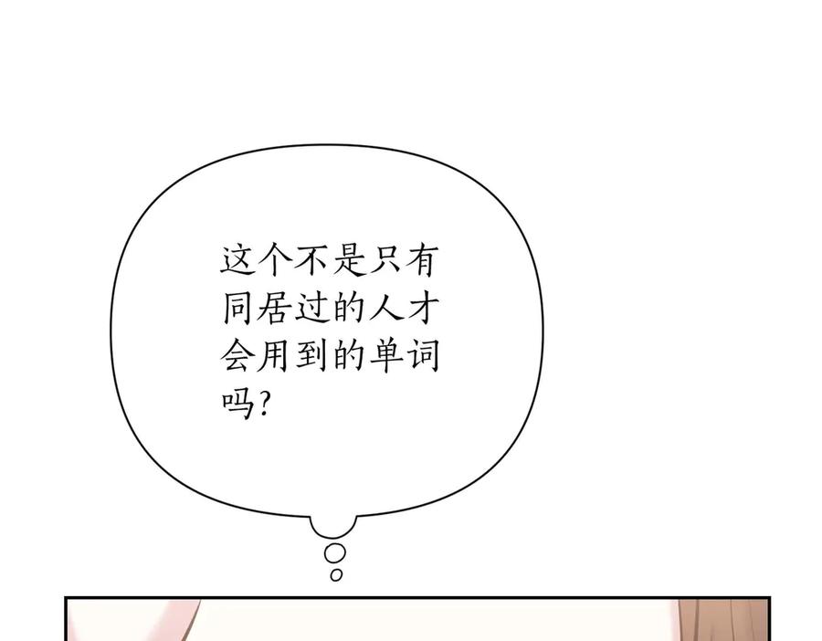 《第二次新婚》第6话 想和你重新来过 第55页