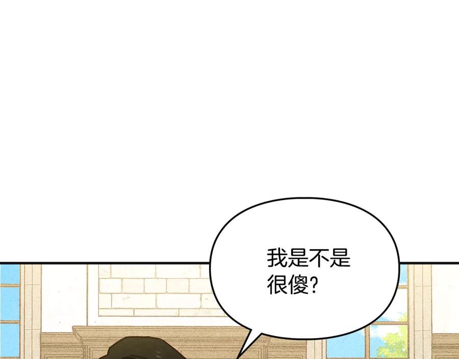 《驯养满级怪物》第7话 家族的死敌 第147页