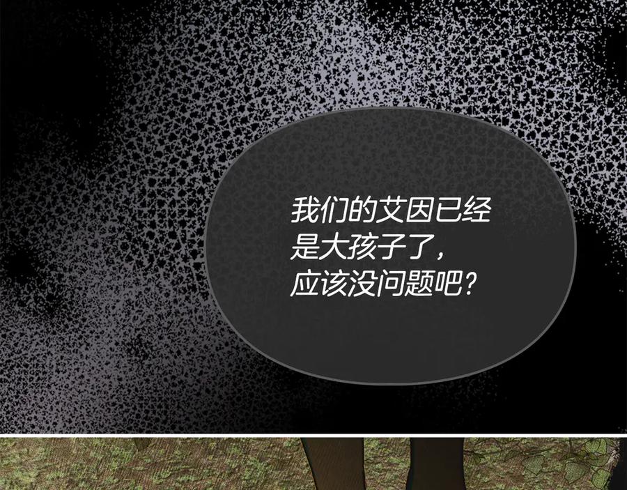 《驯养满级怪物》第7话 家族的死敌 第135页