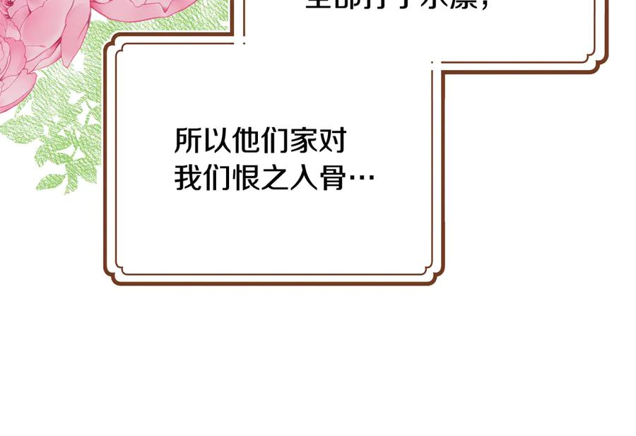 《驯养满级怪物》第7话 家族的死敌 第186页