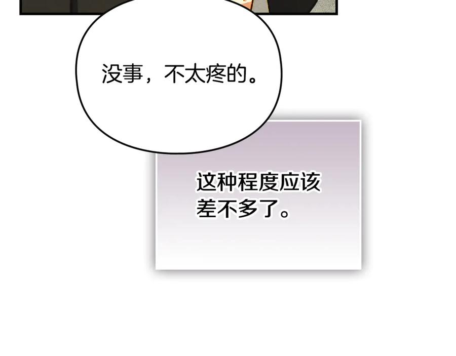 《驯养满级怪物》第7话 家族的死敌 第46页
