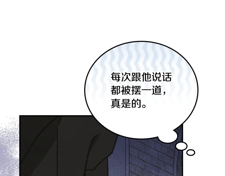 《驯养满级怪物》第7话 家族的死敌 第31页