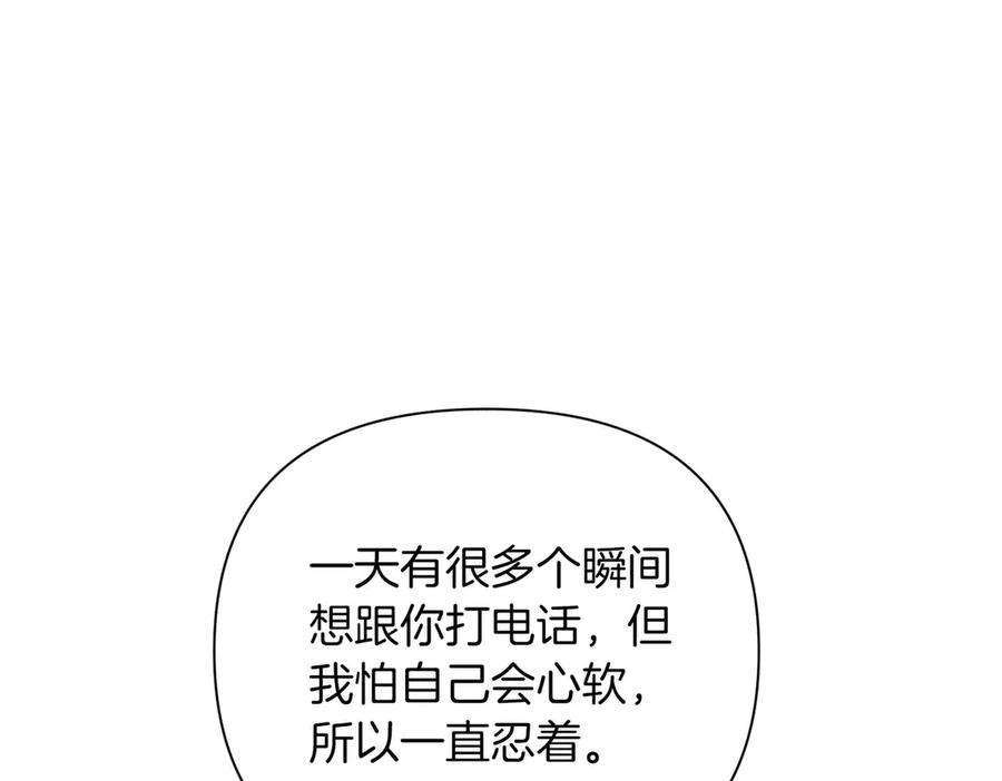 《第二次新婚》第6话 想和你重新来过 第74页