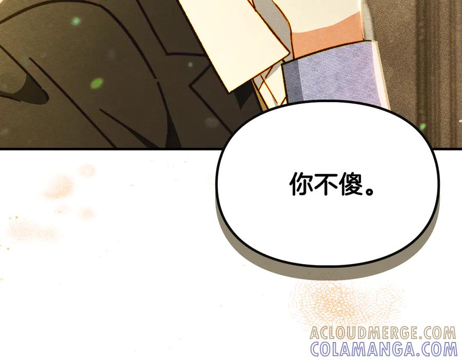 《驯养满级怪物》第7话 家族的死敌 第157页