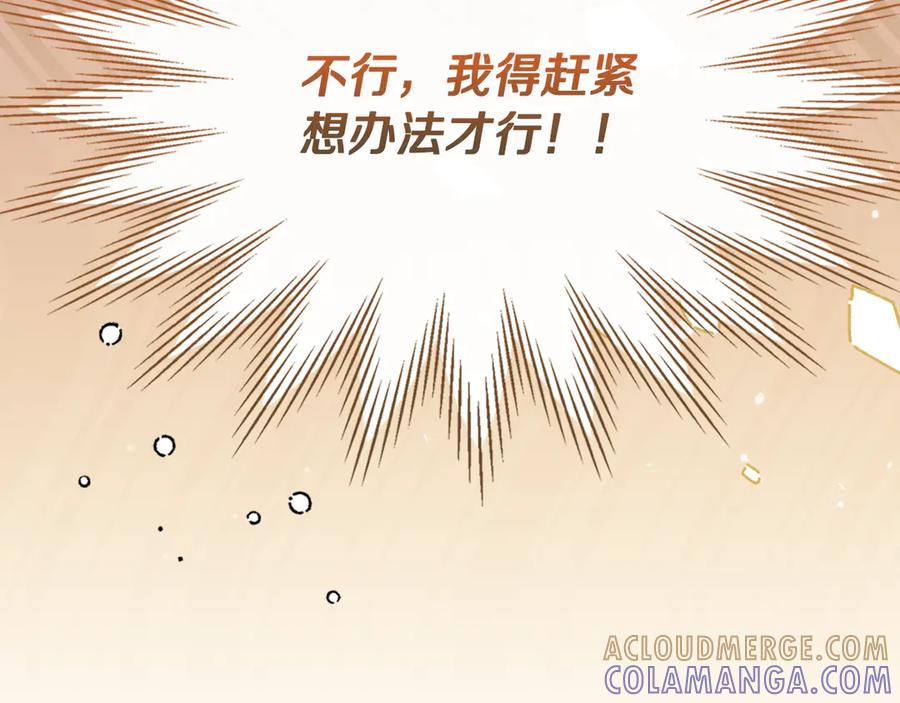 《驯养满级怪物》第7话 家族的死敌 第193页