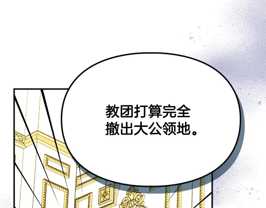 《驯养满级怪物》第7话 家族的死敌 第172页