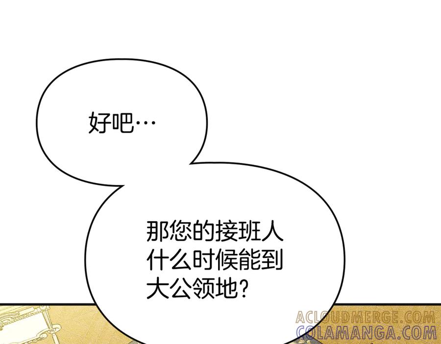 《驯养满级怪物》第7话 家族的死敌 第169页