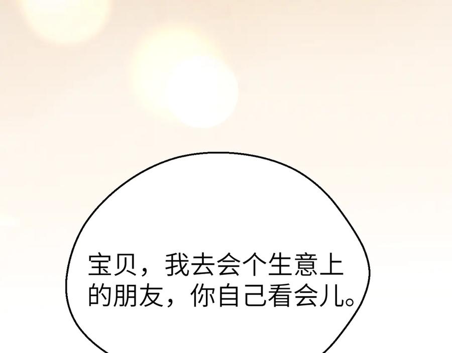 《致命偏宠》第7话 艺术展 第87页