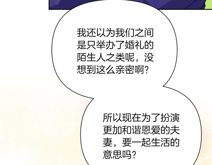 《第二次新婚》第6话 想和你重新来过 第59页