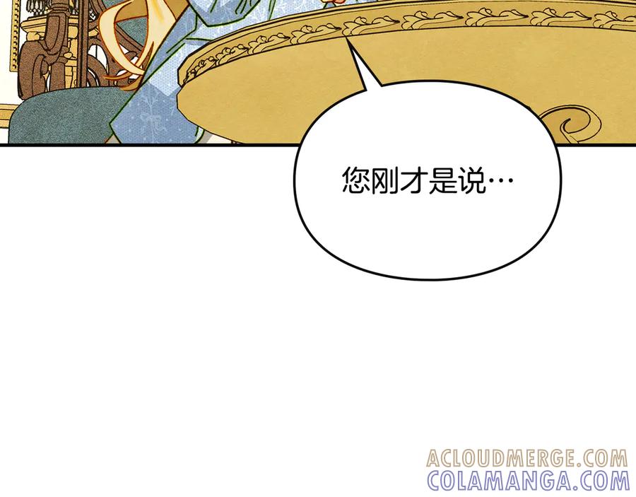 《驯养满级怪物》第7话 家族的死敌 第165页