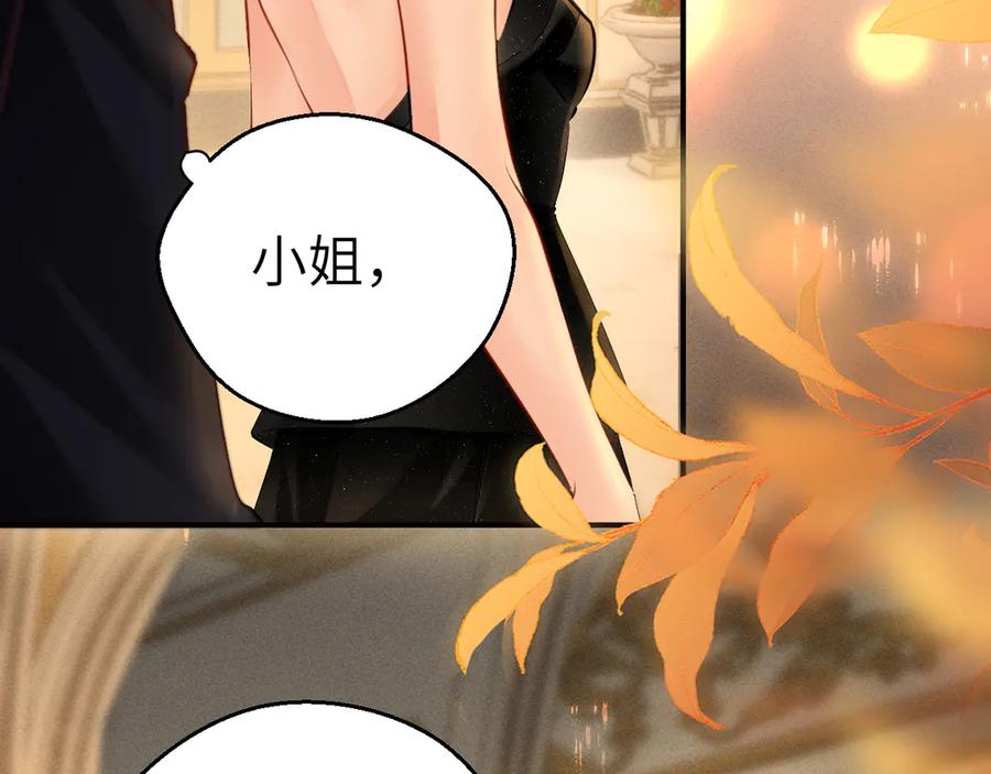 《致命偏宠》第7话 艺术展 第91页