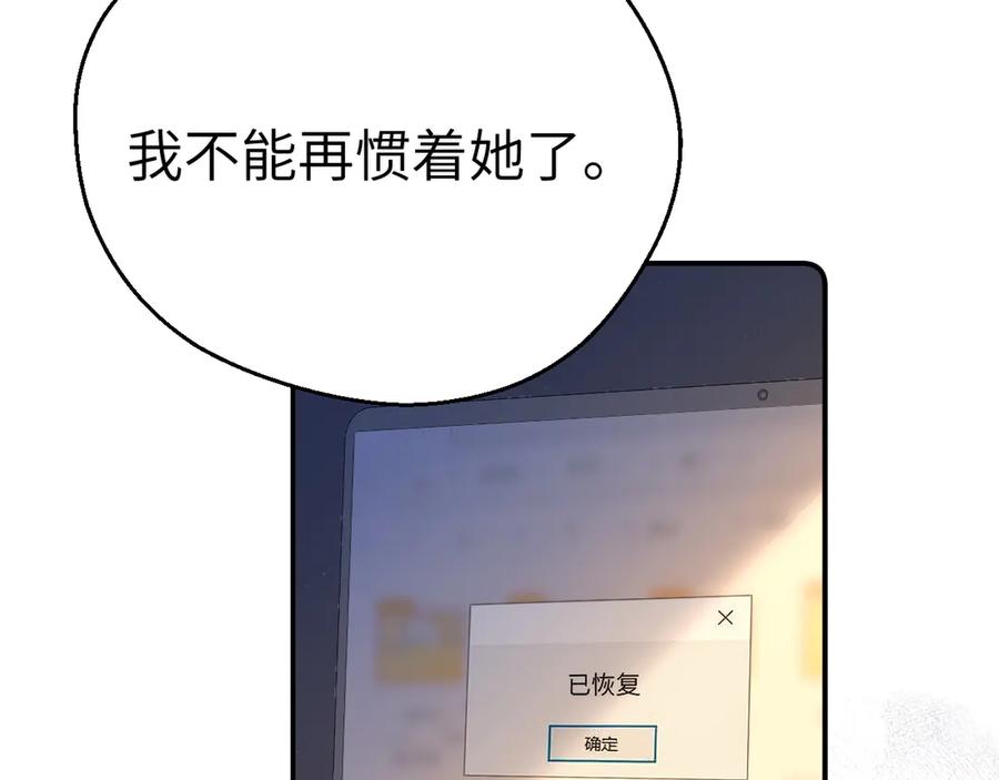 《致命偏宠》第7话 艺术展 第40页