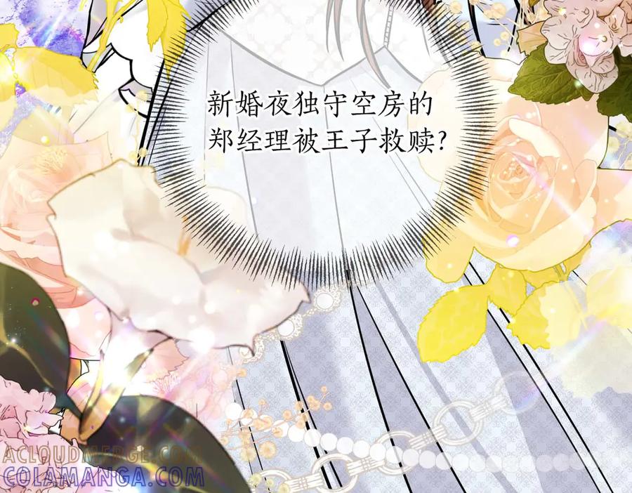 《第二次新婚》第6话 想和你重新来过 第137页