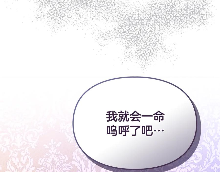 《驯养满级怪物》第7话 家族的死敌 第206页