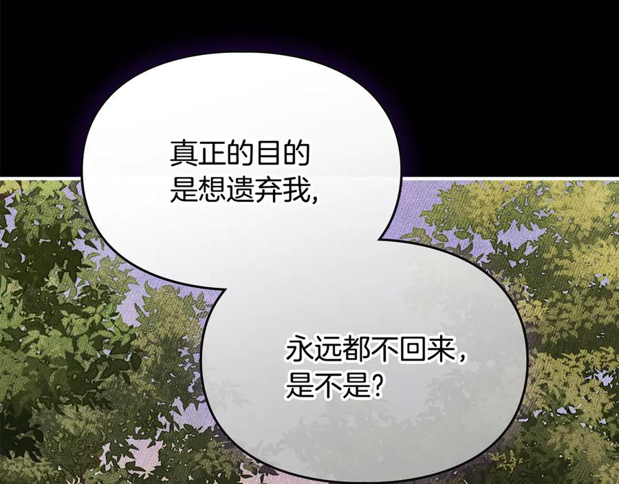 《驯养满级怪物》第7话 家族的死敌 第140页