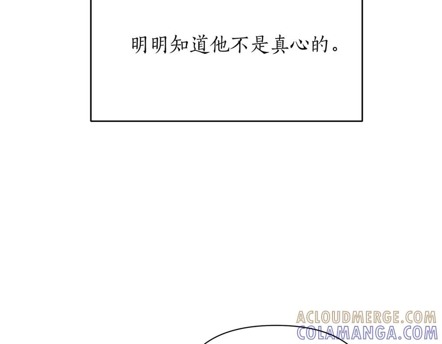 《第二次新婚》第6话 想和你重新来过 第29页