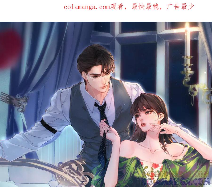 《致命偏宠》第7话 艺术展 第1页