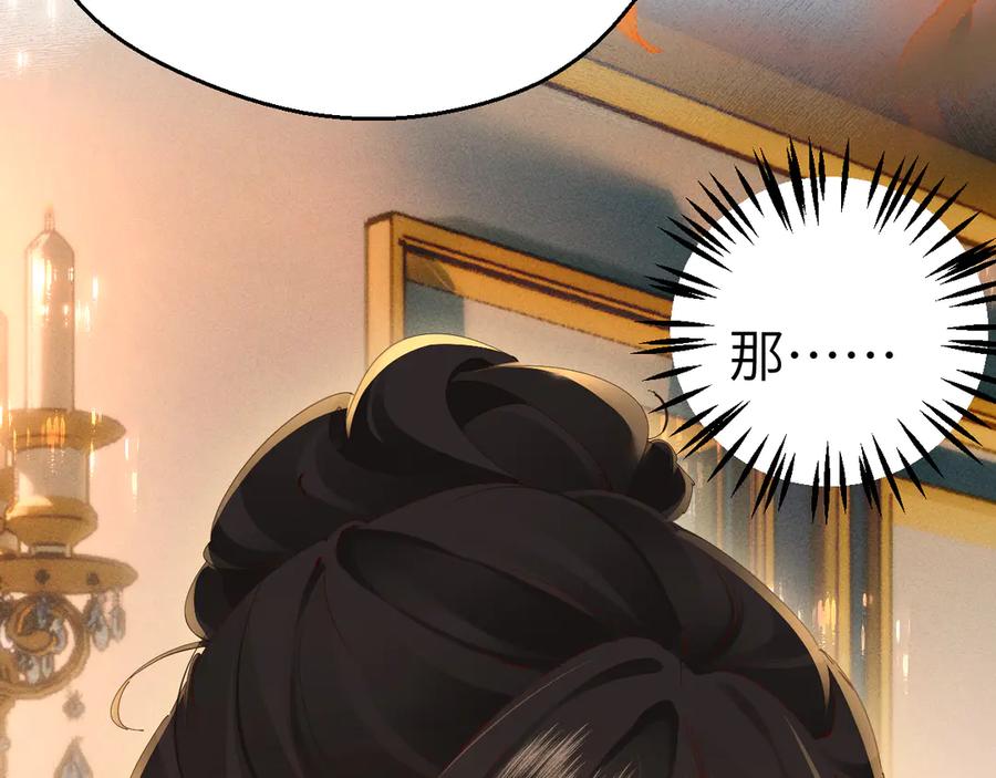《致命偏宠》第7话 艺术展 第80页