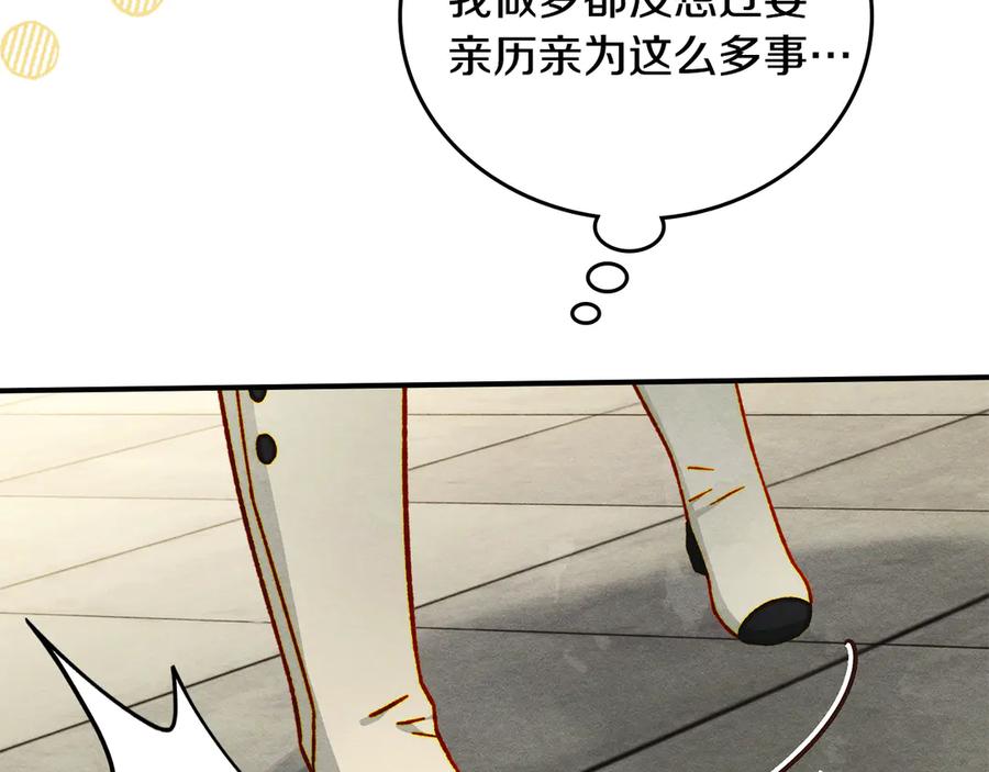 《驯养满级怪物》第7话 家族的死敌 第20页