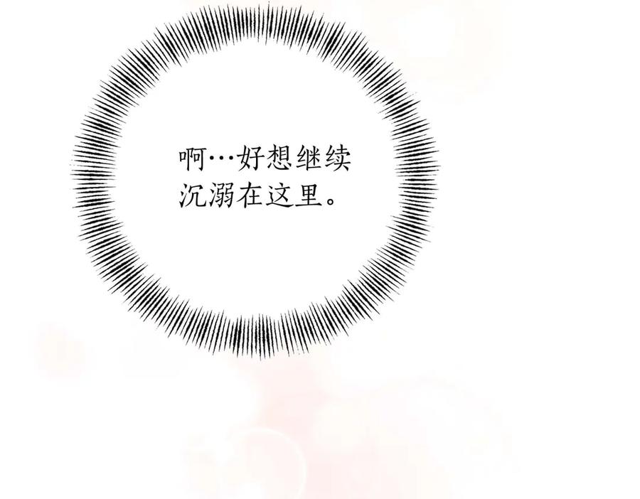 《第二次新婚》第6话 想和你重新来过 第144页