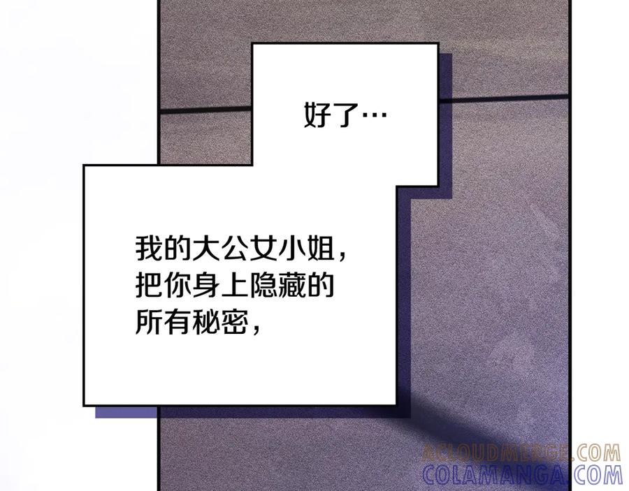 《驯养满级怪物》第7话 家族的死敌 第77页