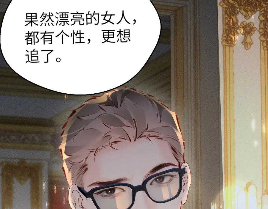 《致命偏宠》第7话 艺术展 第98页
