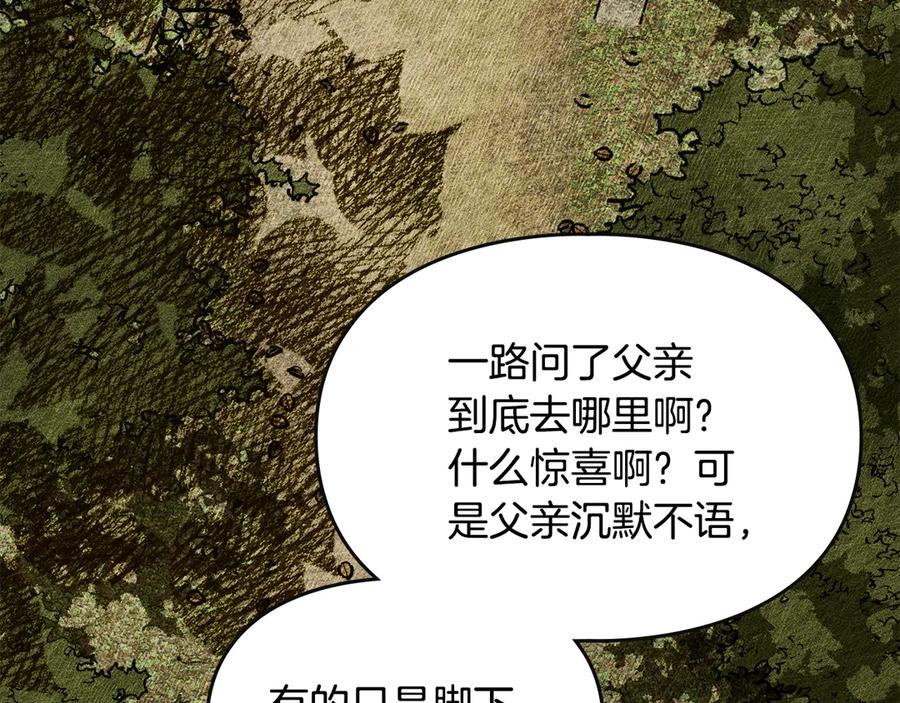 《驯养满级怪物》第7话 家族的死敌 第123页