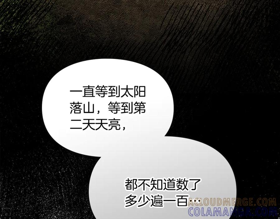 《驯养满级怪物》第7话 家族的死敌 第145页