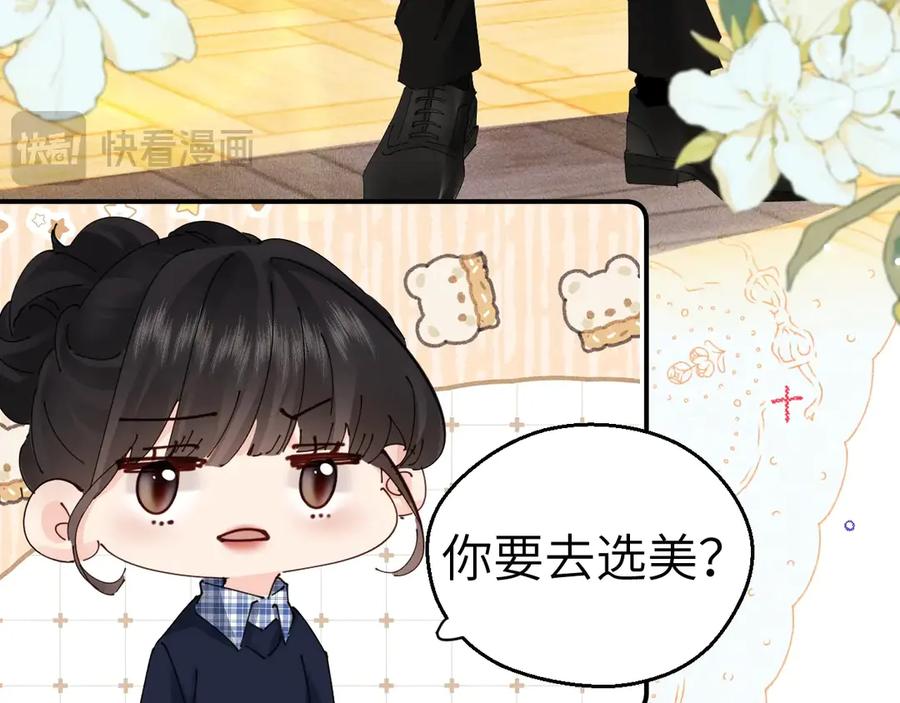 《致命偏宠》第7话 艺术展 第50页