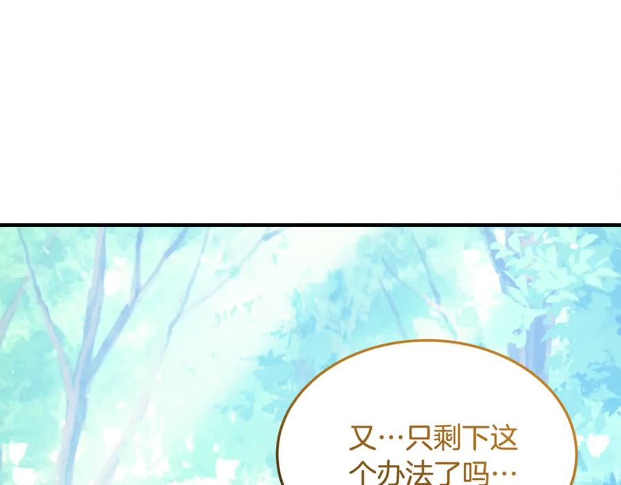 《杀了病娇男主》第7话 未来的妻子 第44页