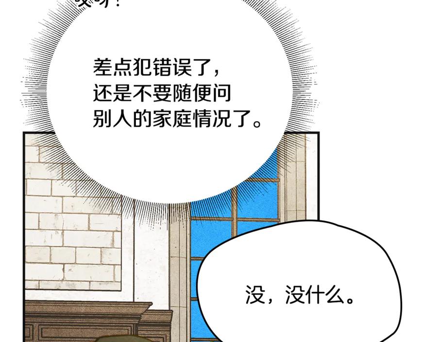 《驯养满级怪物》第7话 家族的死敌 第111页
