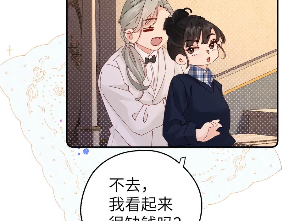 《致命偏宠》第7话 艺术展 第52页