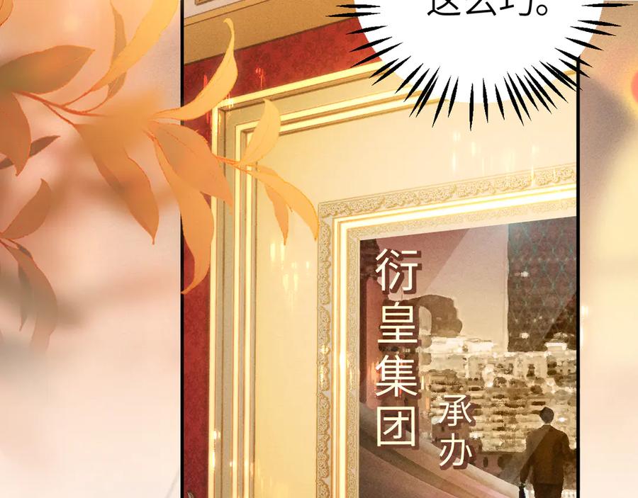 《致命偏宠》第7话 艺术展 第67页