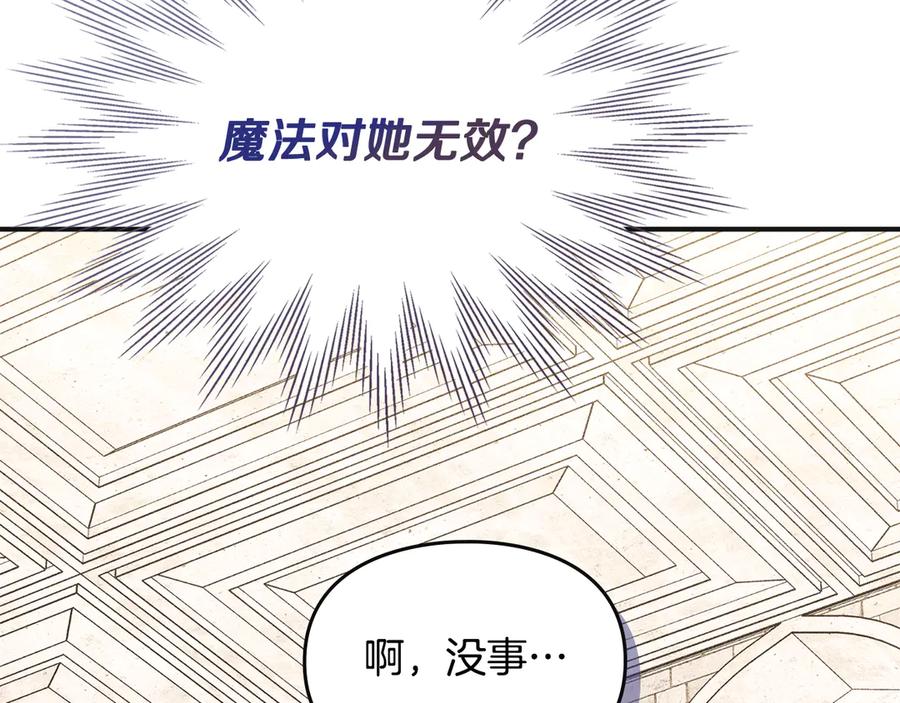 《驯养满级怪物》第7话 家族的死敌 第87页