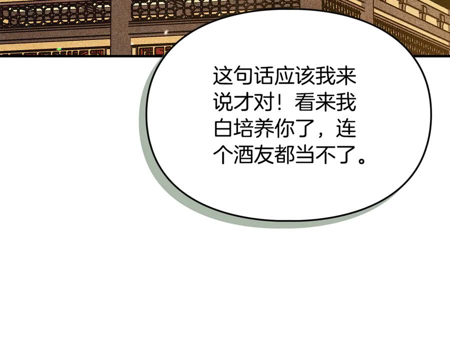 《驯养满级怪物》第8话 神秘的信件 第78页