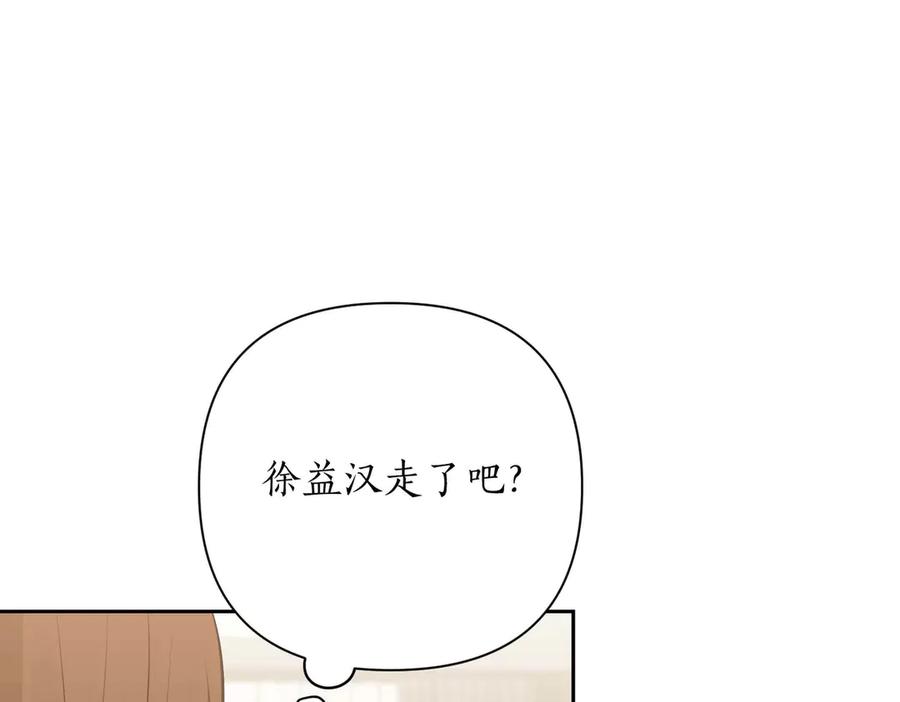 《第二次新婚》第7话 进一步的距离 第124页