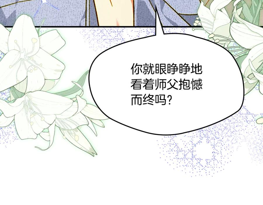 《驯养满级怪物》第8话 神秘的信件 第16页